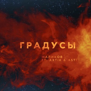 Дмитрий Маликов 6