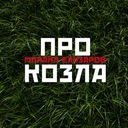 Я теперь Чикатило