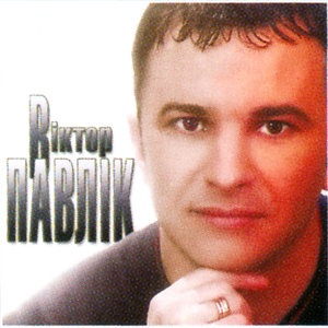 Як я хочу бути з тобою