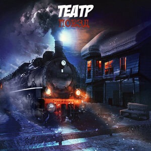 Чёрная печаль