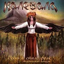 Кудель Белоснежного Льна