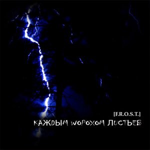 По осколкам небосвода