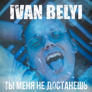 IVAN BELYI 6