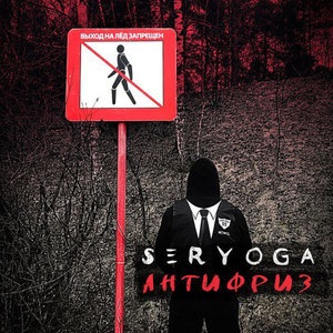 SERYOGA 8