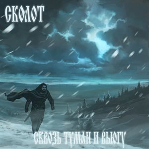 Кузнецы-колдуны