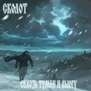 Кузнецы-колдуны