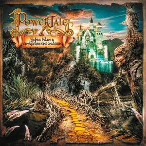 Волшебный порошок