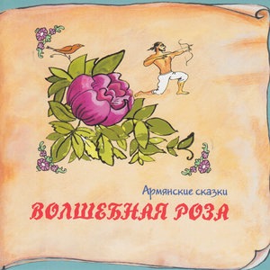 Змея и бедняк