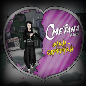 СМЕТАНА band 7