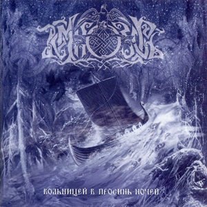 Вольницей в просинь ночей