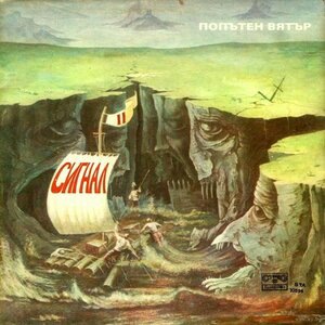 Странен сън