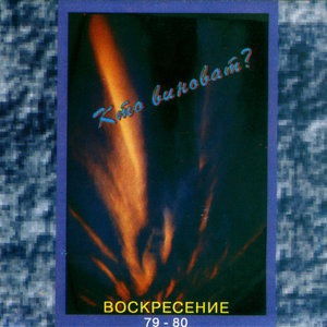 Воскресение 10