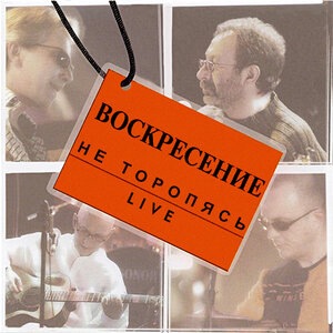 Воскресение 9