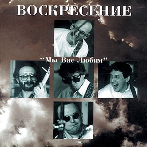 Воскресение 8