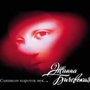 Мы лишь на миг приходим в этот мир