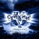 Пять стихий