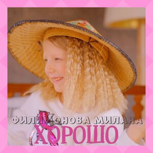 Всё будет хорошо!