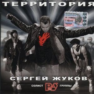 Сергей Жуков 4