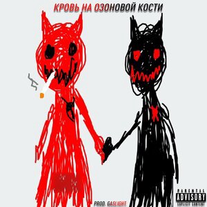 Кровь на озоновой кости