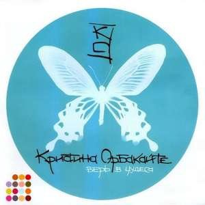 Кристина Орбакайте 5