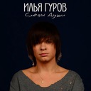 Быть вдвоём