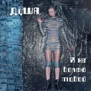 Золотая вода