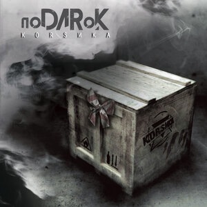 Спит твоё сердце