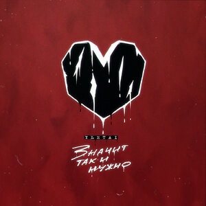 Значит так и нужно