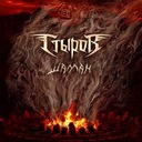 Чужой рассвет