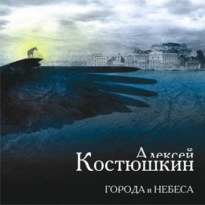 Между завтра и ночью (Город)