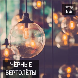 Бог не фраер