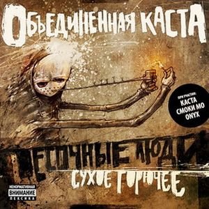 Песочные люди 2