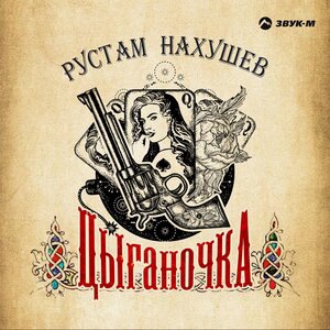 Рустам Нахушев 6