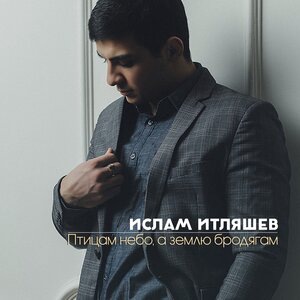 Ислам Итляшев 10