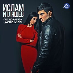 Ислам Итляшев 9