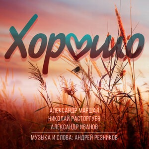 Вообще-то здесь мог быть и ты