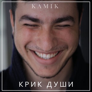 Kamik 7