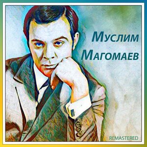 Муслим Магомаев 10