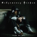 Тьма во мне