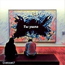 Ты мне не враг