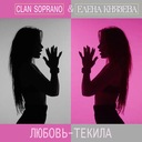 Любовь-текила