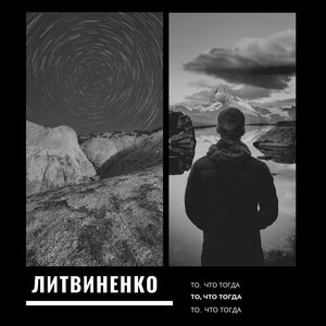 Литвиненко 6