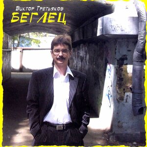 Беспросветная