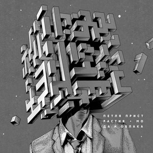 Петля Пристрастия 3