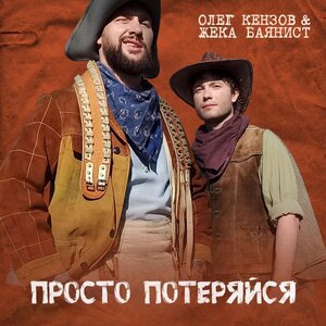 Олег Кензов 8