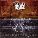 Осознание безысходности