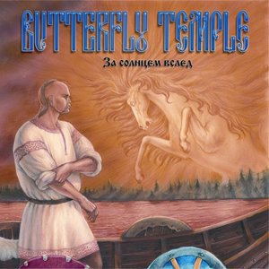 Богов светлых дары священные