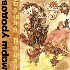 Колыбельная о старом колоколе