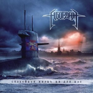 Билет в странный мир