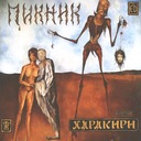 Я – пущенная стрела